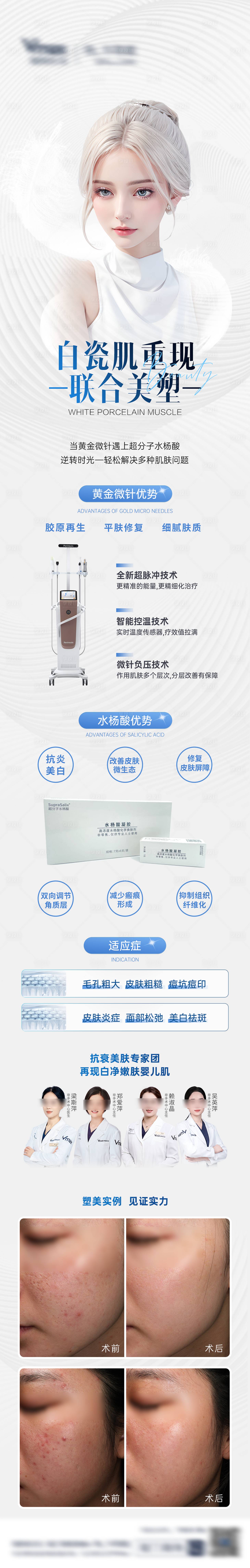 源文件下载【享设计】搜索编号：59010027938912106【医美皮肤美白黄金微针水杨酸医生海报】