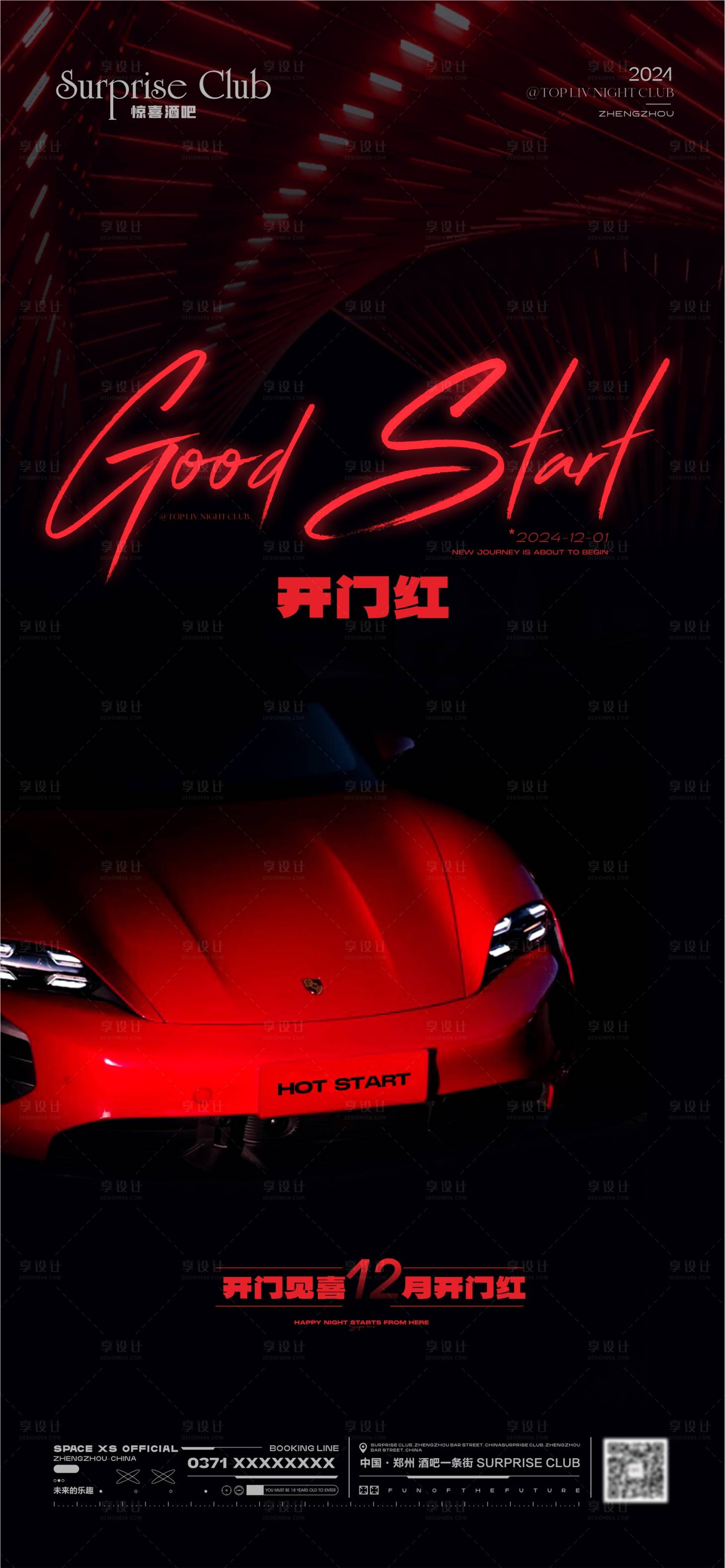 源文件下载【享设计】搜索编号：34860027612719285【酒吧开门红保时捷海报】