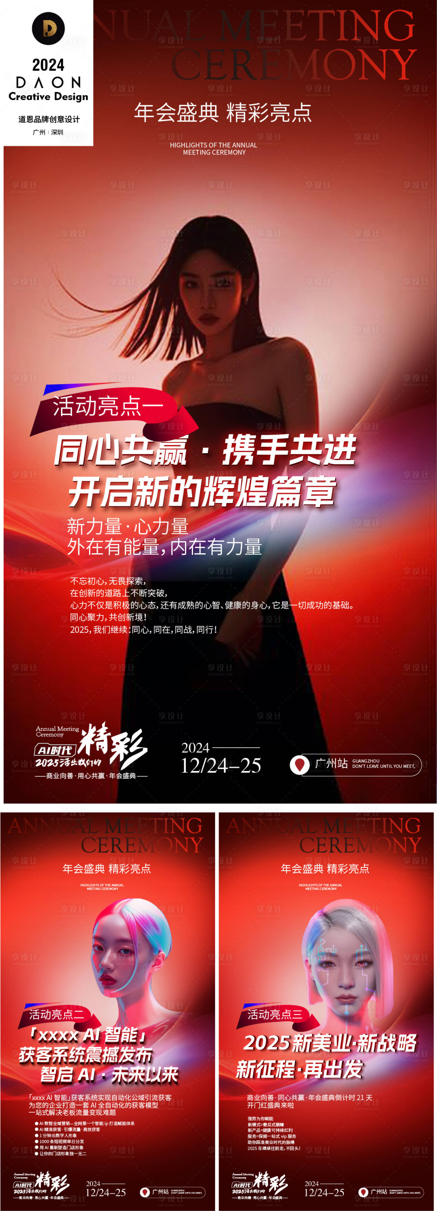 源文件下載【享設(shè)計(jì)】搜索編號(hào)：43190027981132983【AI趨勢(shì)年會(huì)系列海報(bào)】