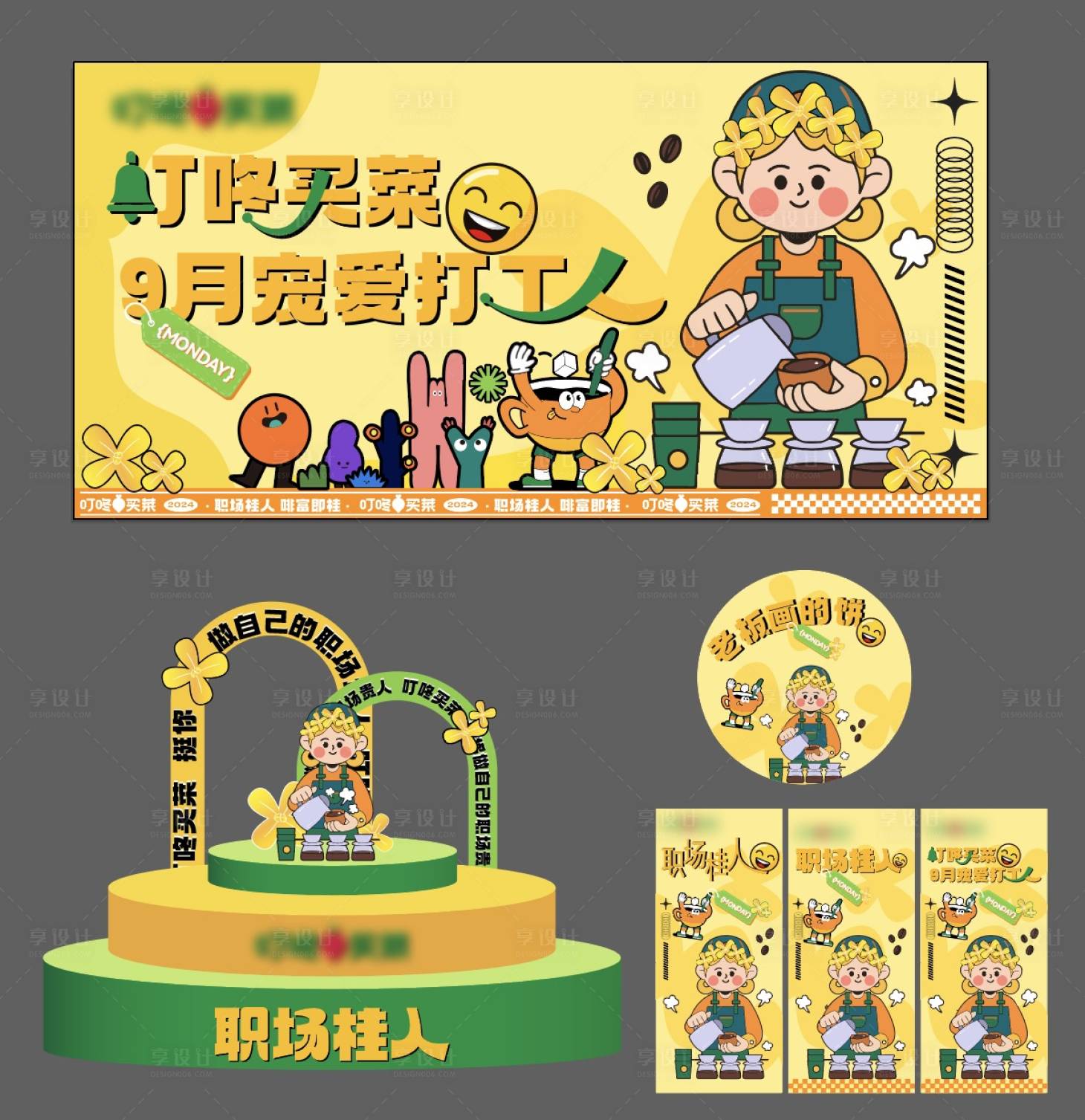源文件下載【享設計】搜索編號：70540028013177236【叮咚買菜DP點打工人物料】
