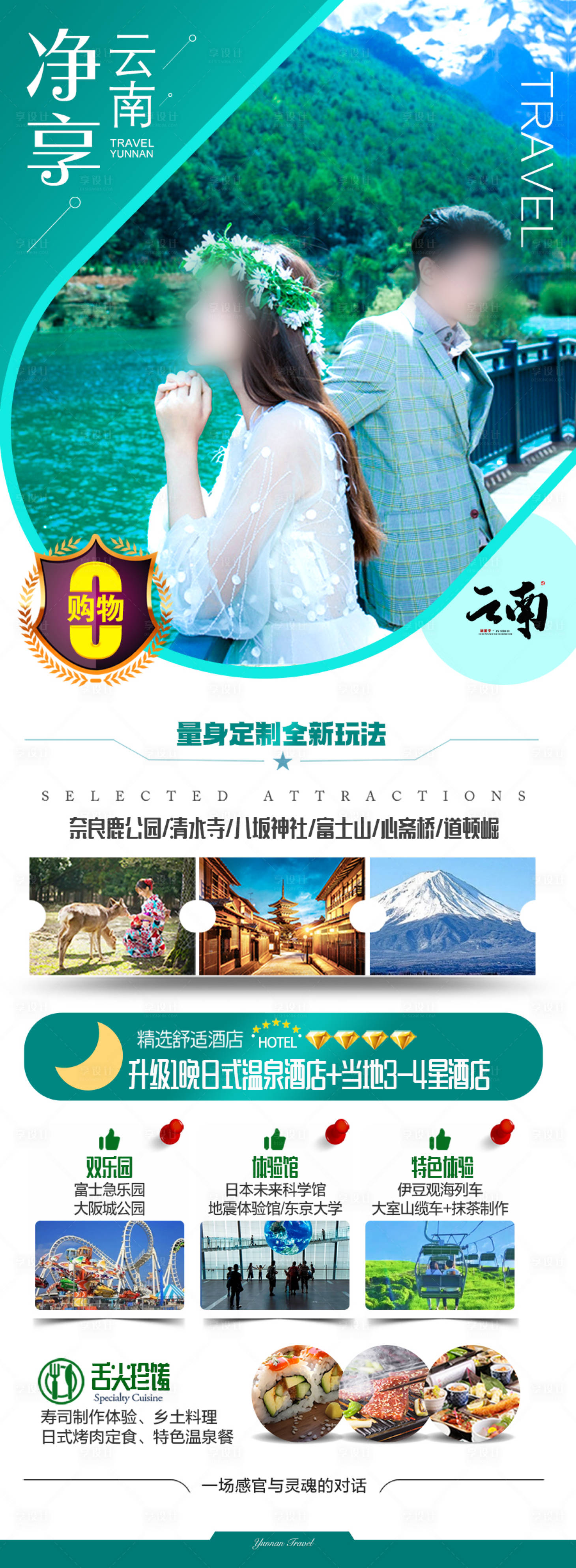源文件下载【享设计】搜索编号：42890027863233748【云南旅游海报 】