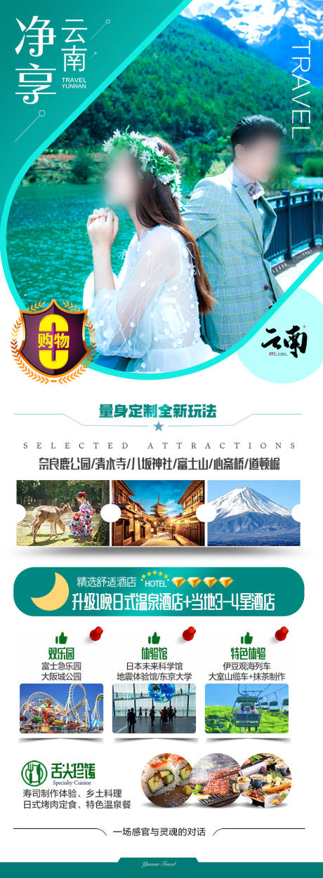 云南旅游海报 
