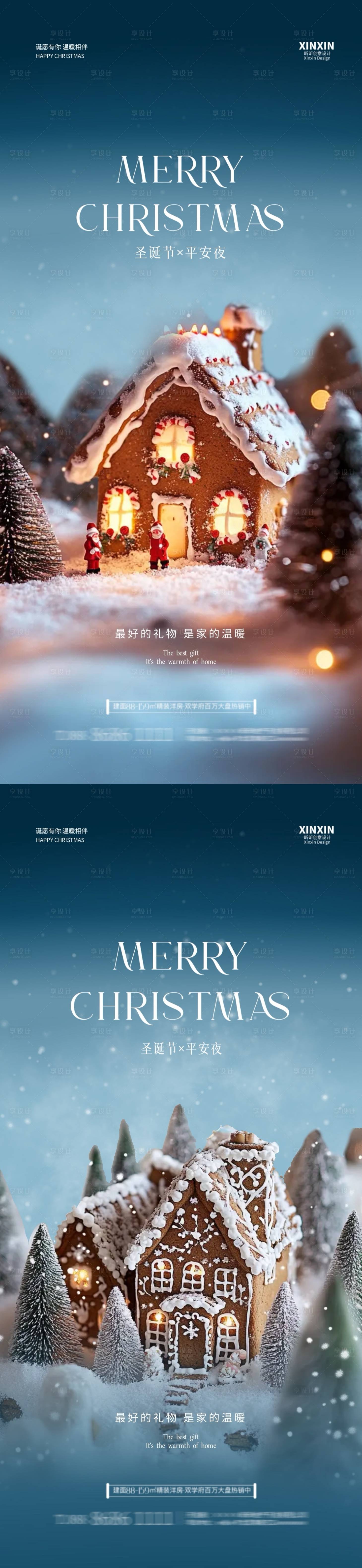 源文件下載【地產平安夜圣誕節海報】編號：33300027724265054