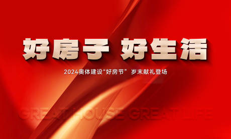 源文件下载【开盘热销誓师大会红色主画面】编号：27670028027009174