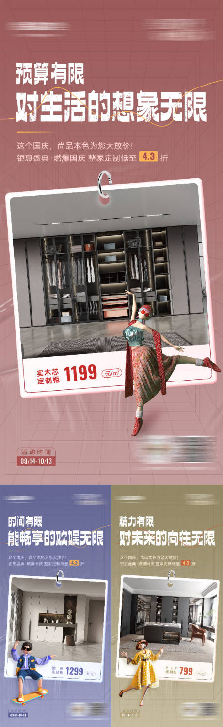 源文件下载【享设计】搜索编号：72350027666988475【家居卡通海报】