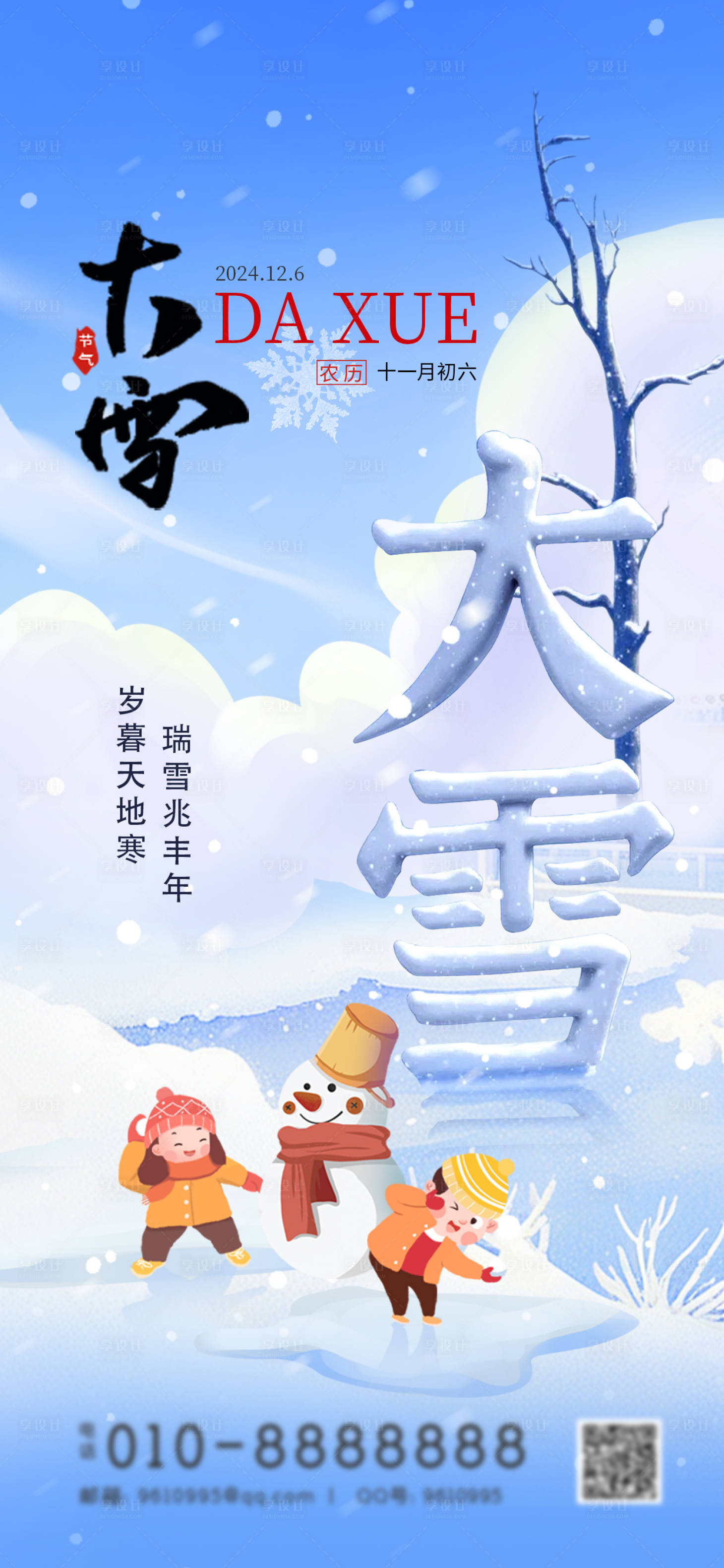 源文件下载【大雪海报】编号：91730027608638639