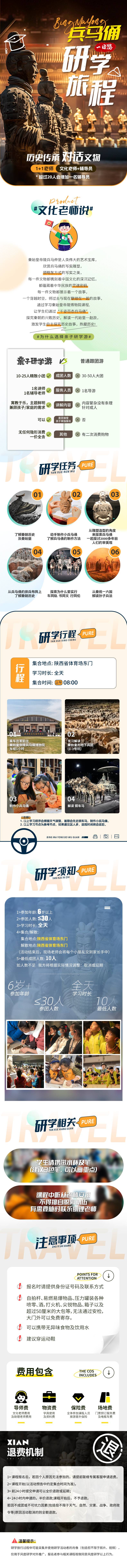 源文件下載【享設計】搜索編號：54120027696266208【兵馬俑研學旅程】