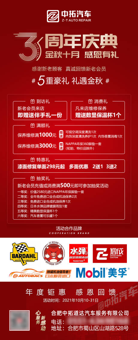 汽修店周年庆海报