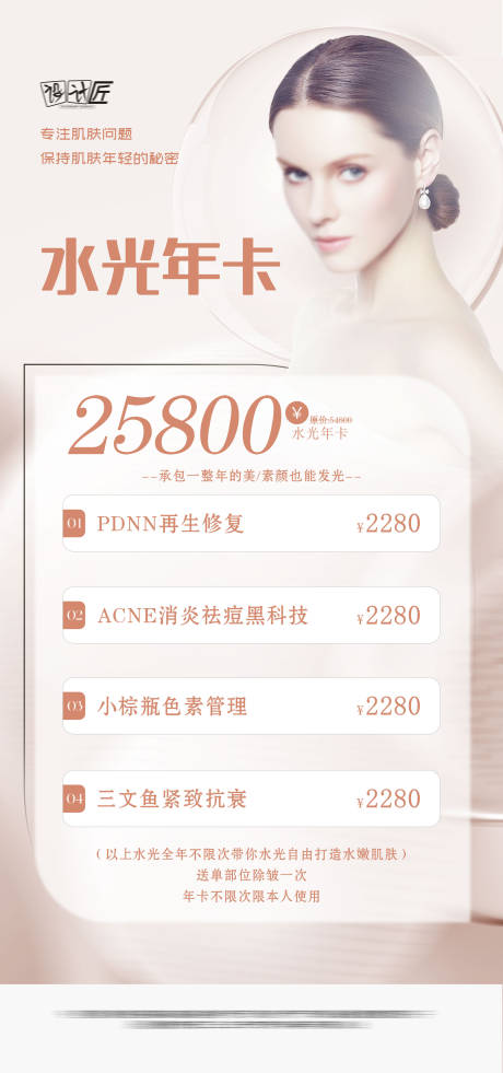 源文件下载【享设计】搜索编号：52130027777004178【医美活动体验卡项海报】
