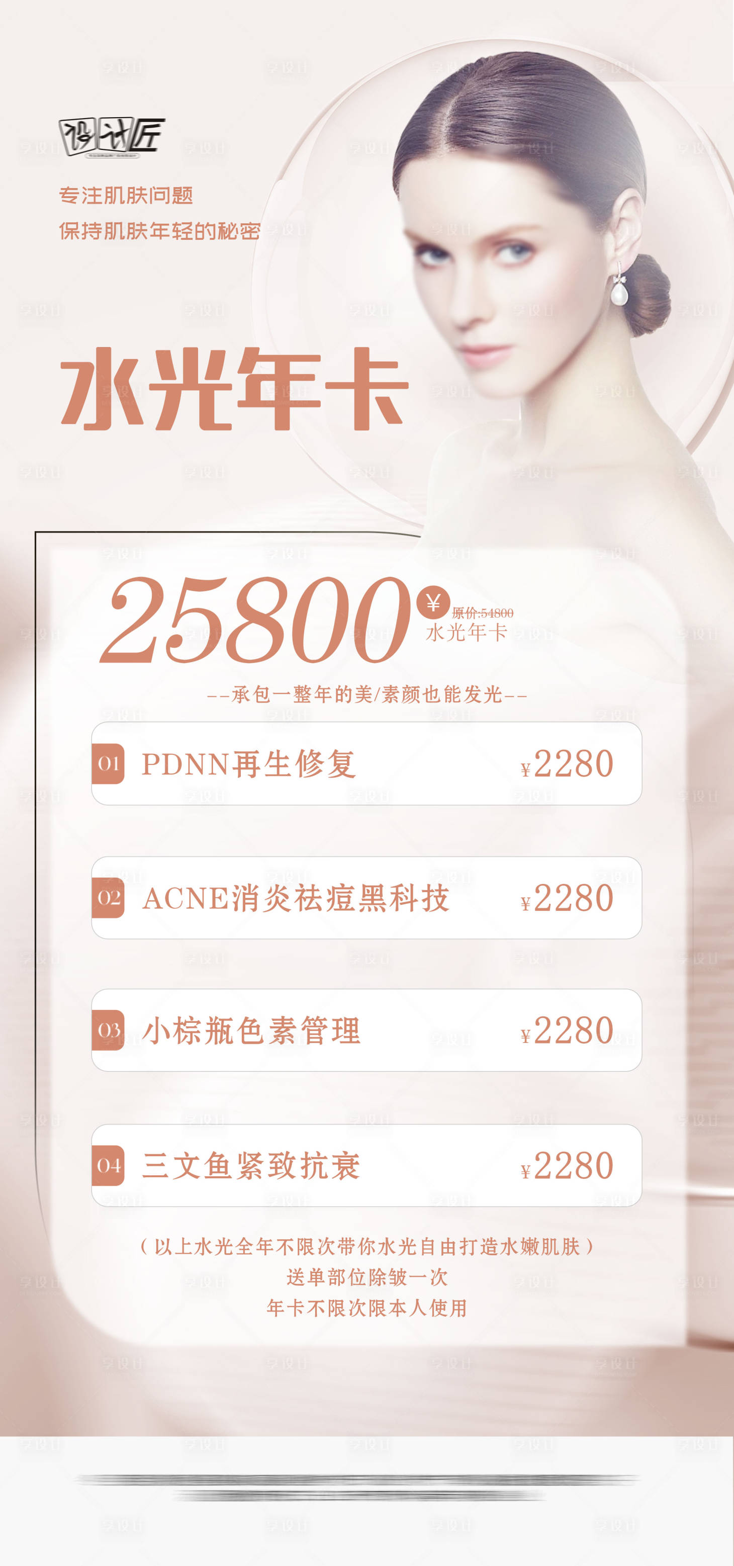 源文件下載【享設(shè)計】搜索編號：52130027777004178【醫(yī)美活動體驗卡項海報】