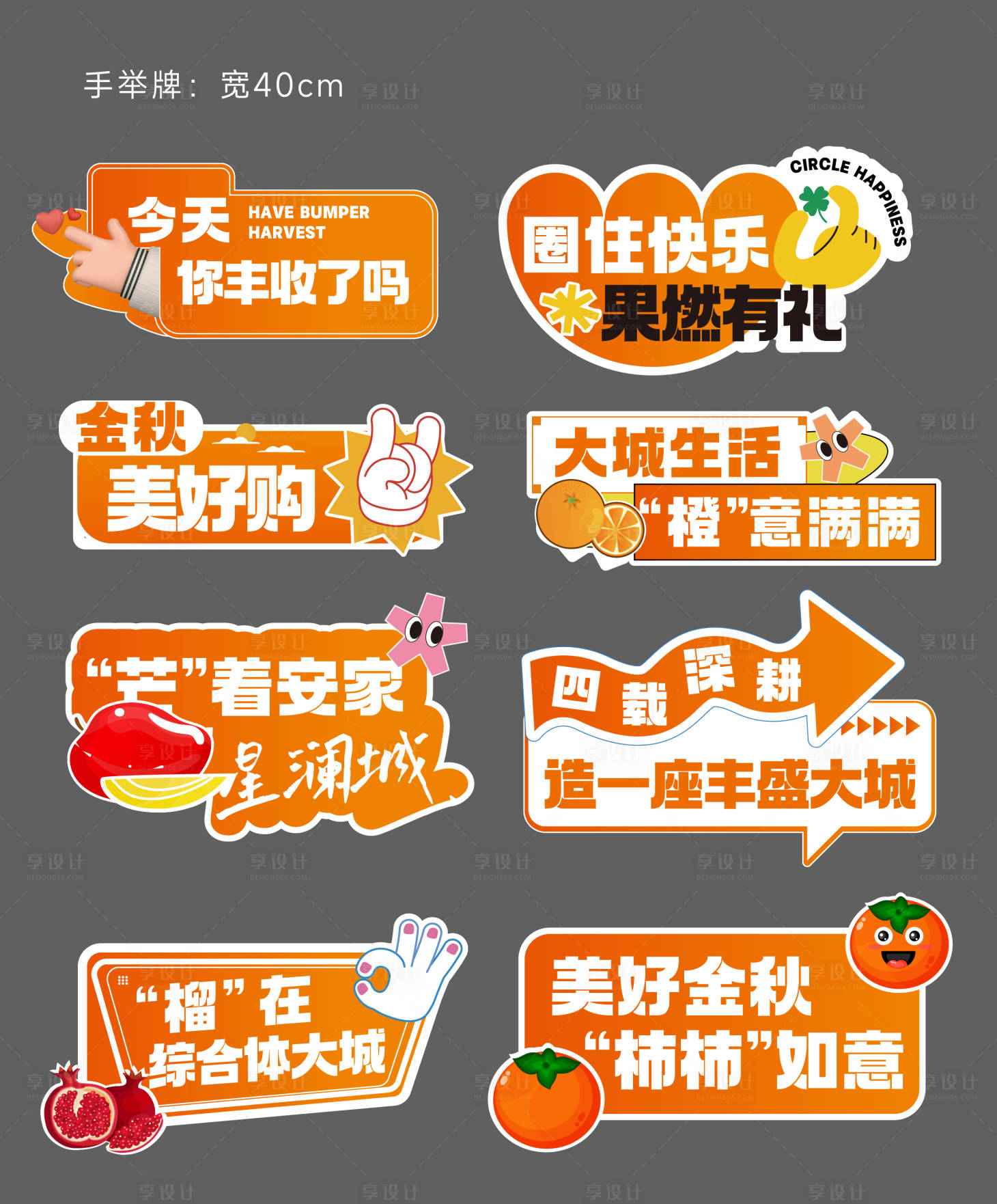 源文件下載【享設計】搜索編號：17510027878874569【手舉牌】