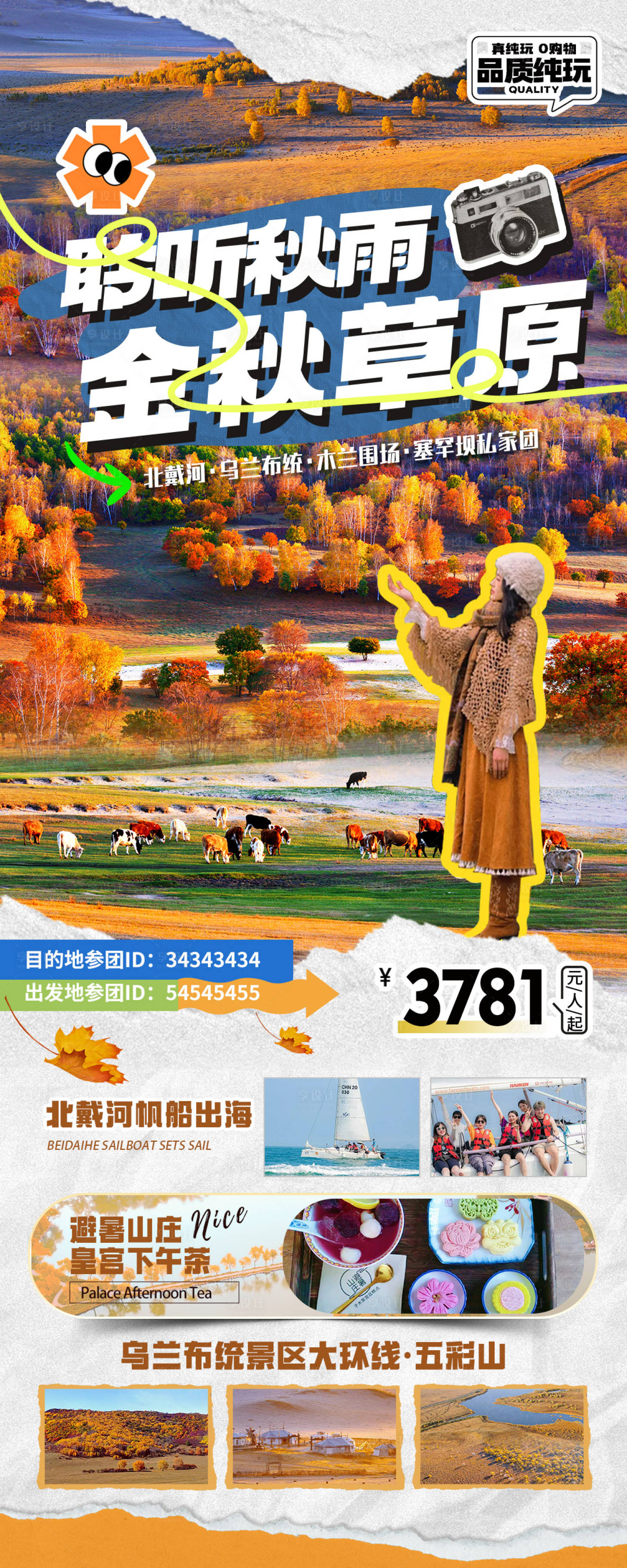 源文件下载【享设计】搜索编号：43940027712927506【金秋草原海报】