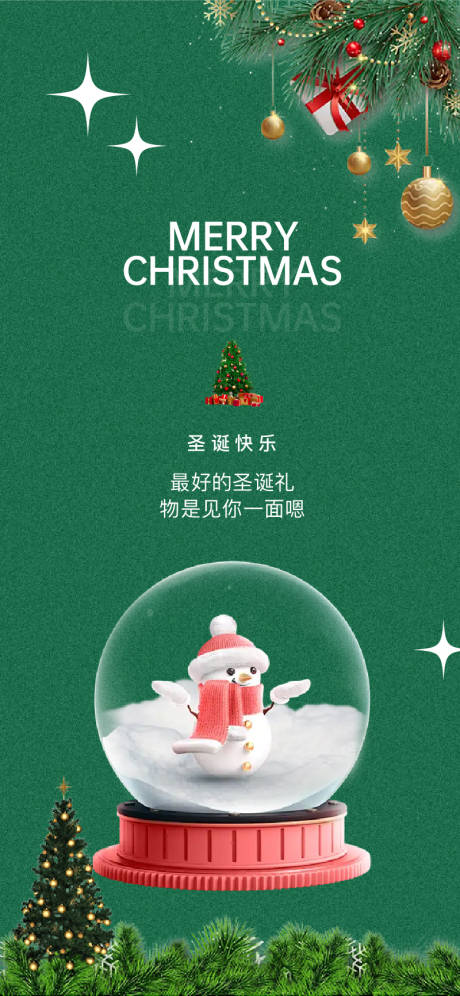 源文件下載【享設計】搜索編號：61730027930115030【圣誕海報】