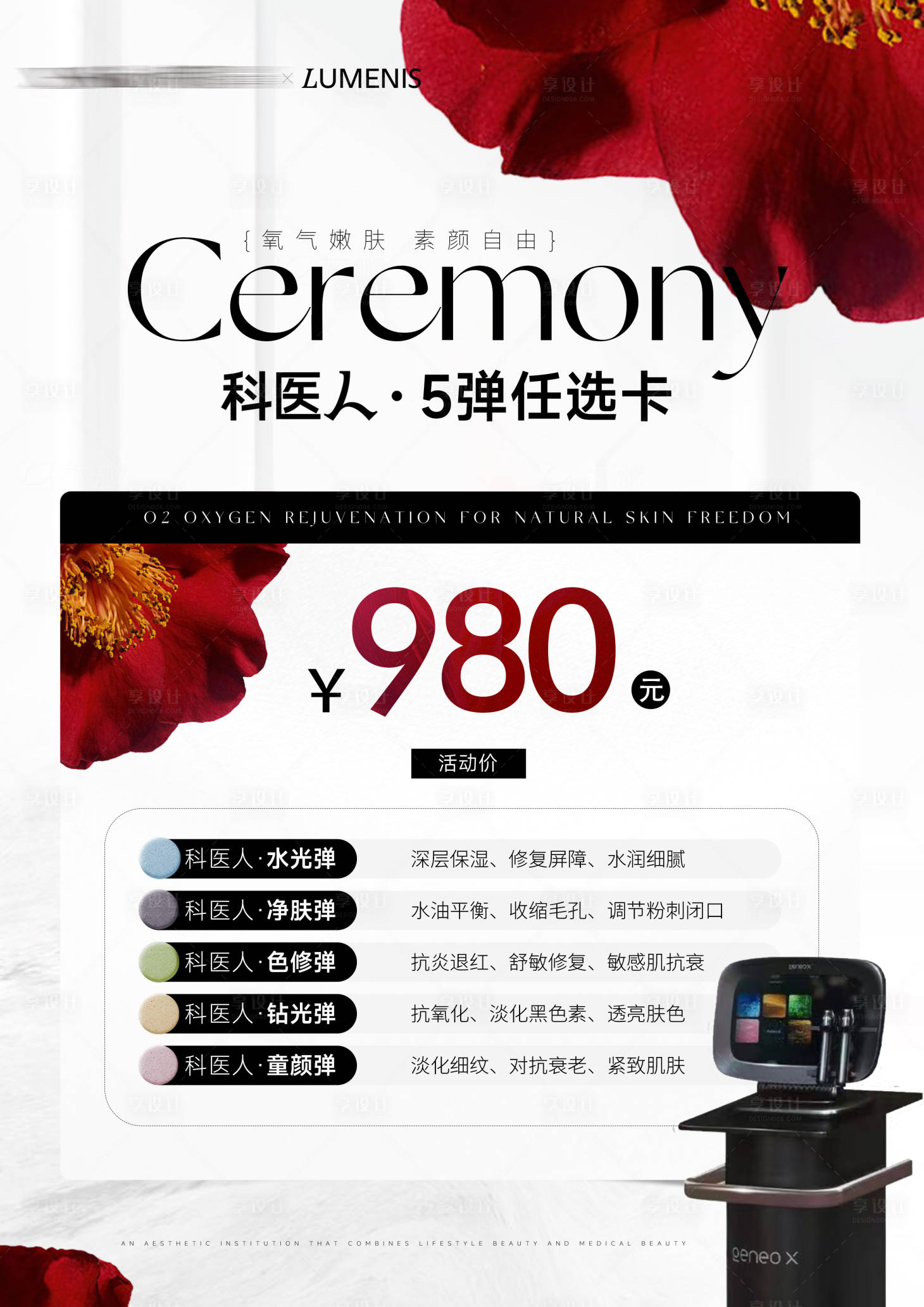 源文件下载【医美美容仪器活动价】编号：22030028100789371