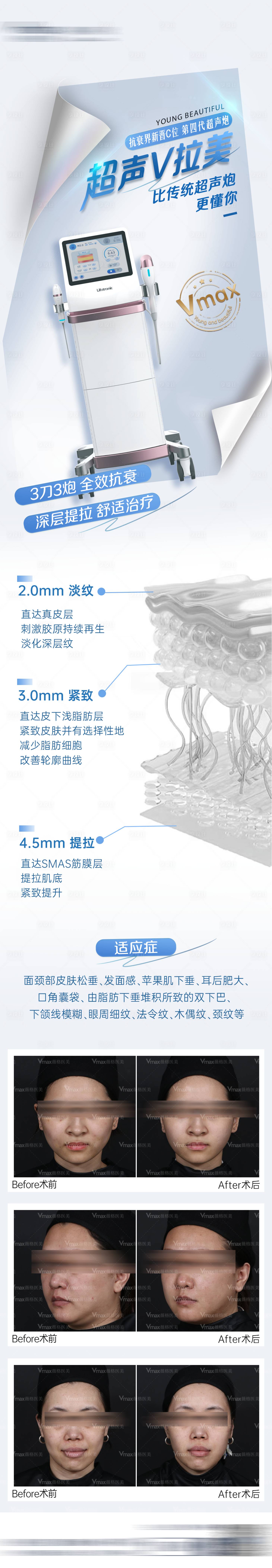 源文件下载【医美超声v拉美抗衰仪器海报】编号：25910028137228655