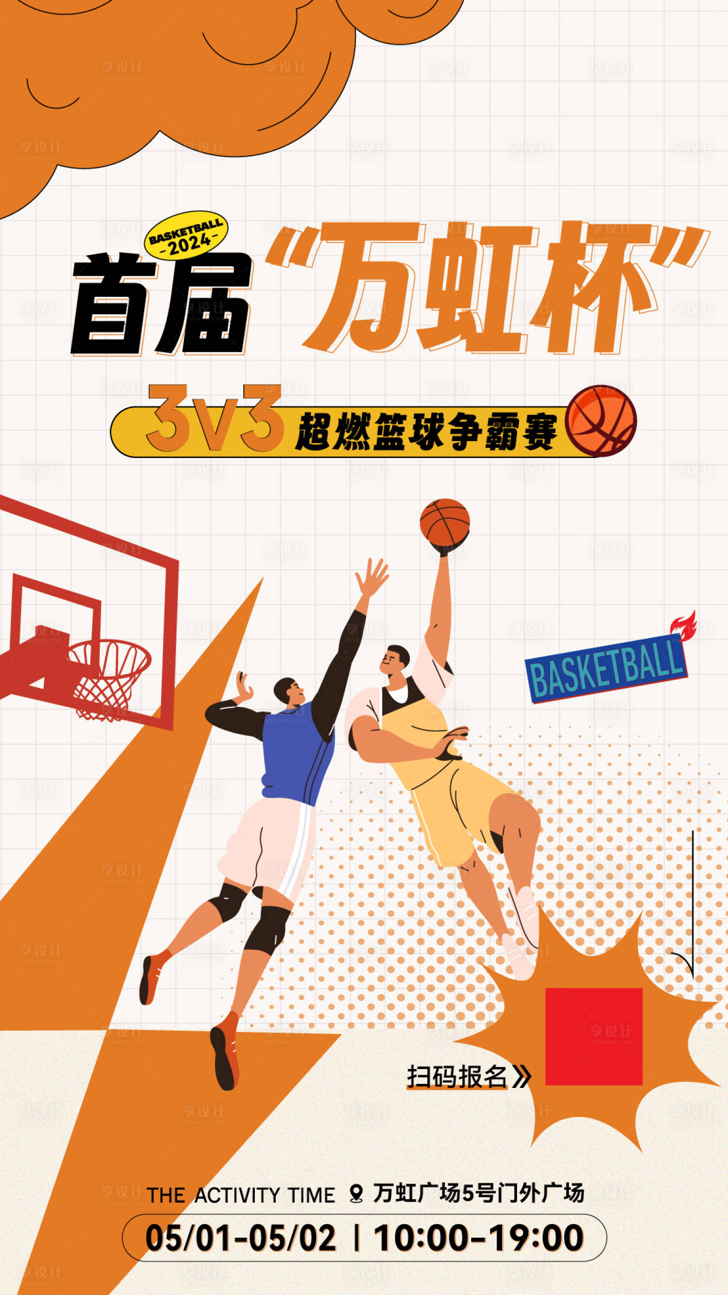 源文件下載【享設計】搜索編號：93200027781515466【籃球比賽爭霸招募海報】