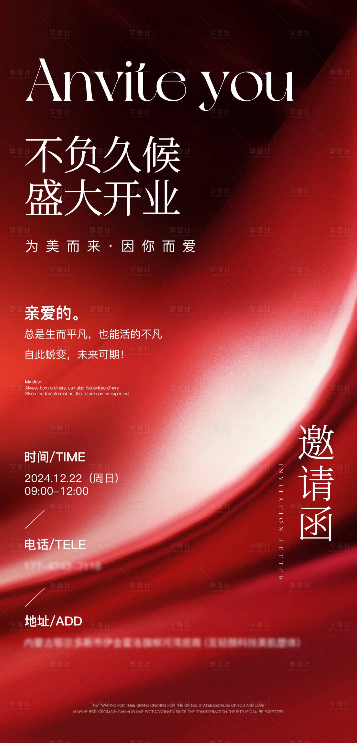 源文件下载【享设计】搜索编号：88880027902693567【开业邀请函】