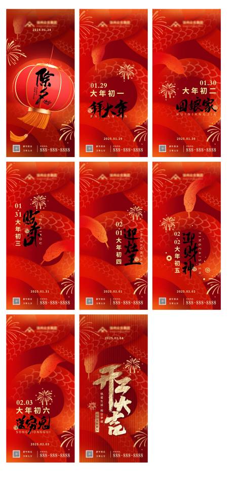 源文件下載【25年蛇年除夕初一初六初七開工海報】編號：70230027824574467