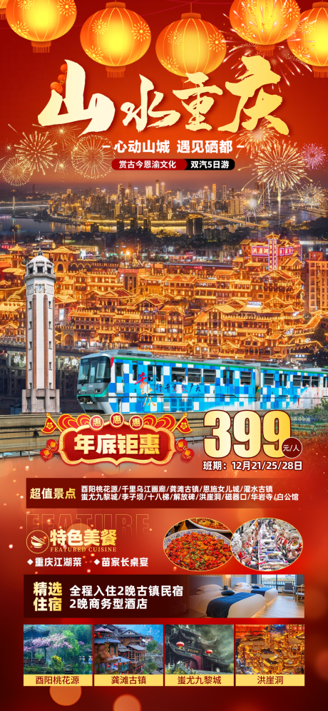 源文件下载【重庆旅游春节】编号：68340027793189957