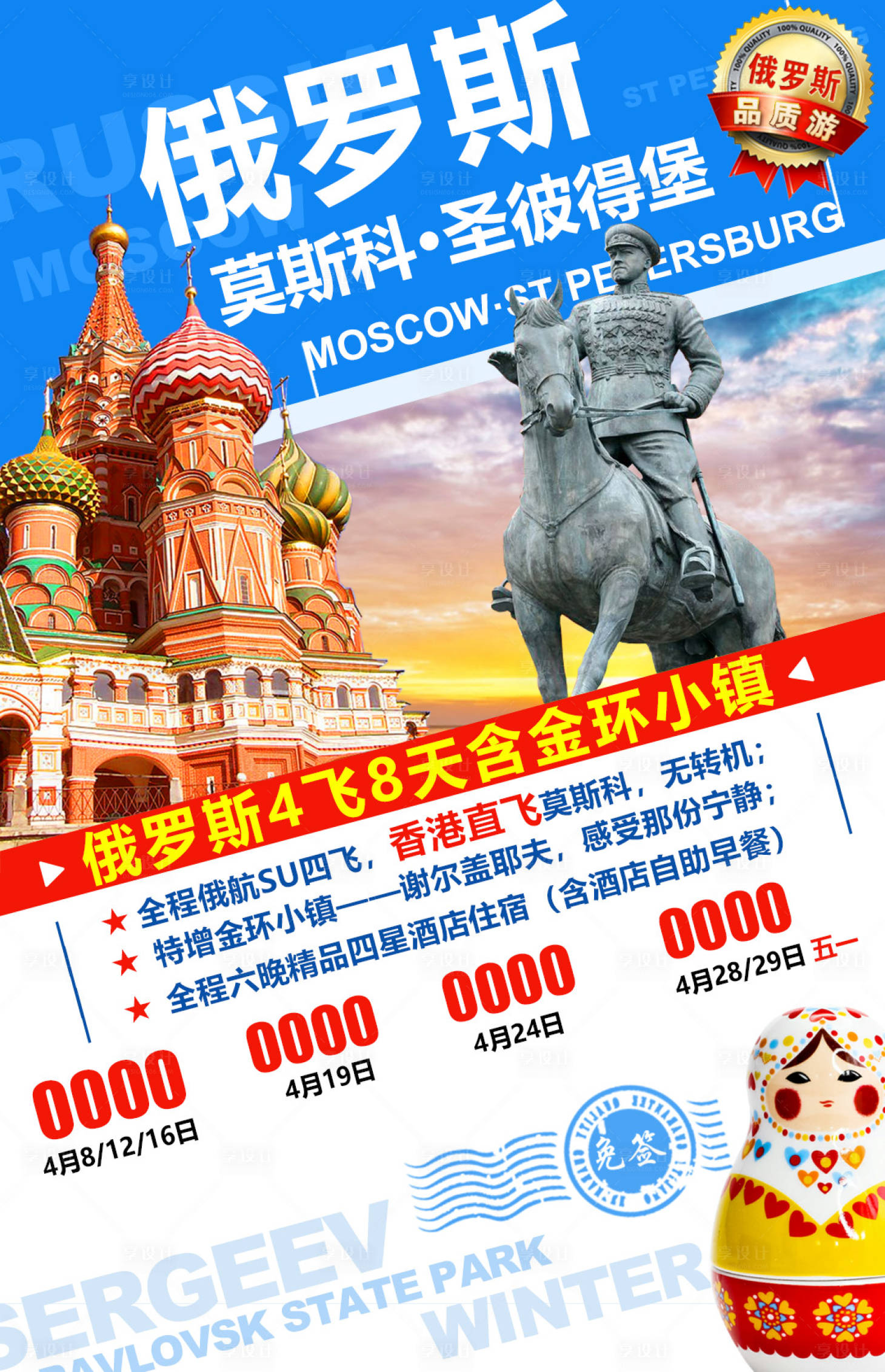 源文件下載【享設計】搜索編號：55250027970378293【俄羅斯好吧】