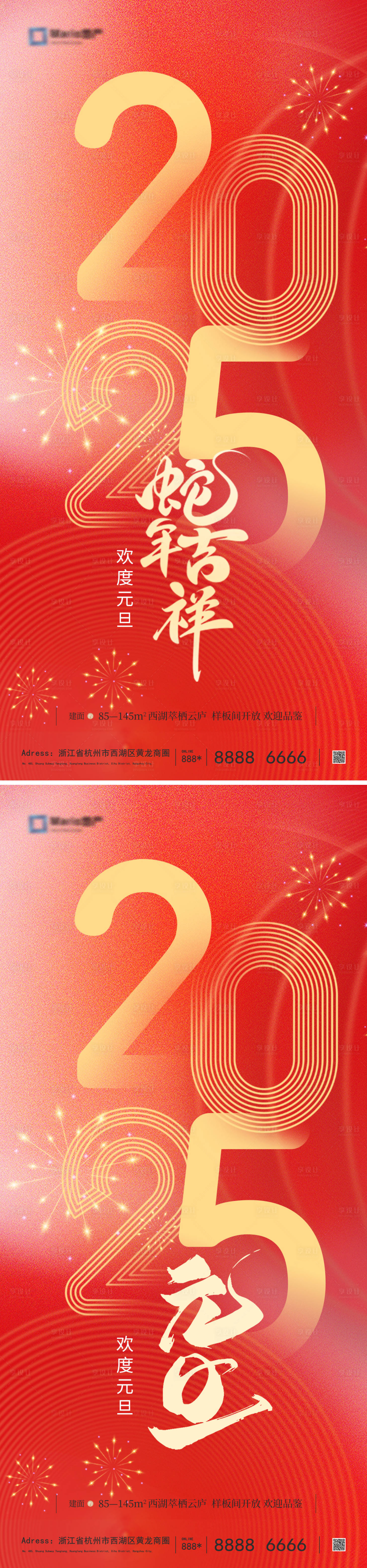 源文件下载【享设计】搜索编号：70230028005695987【2025新年蛇年海报】