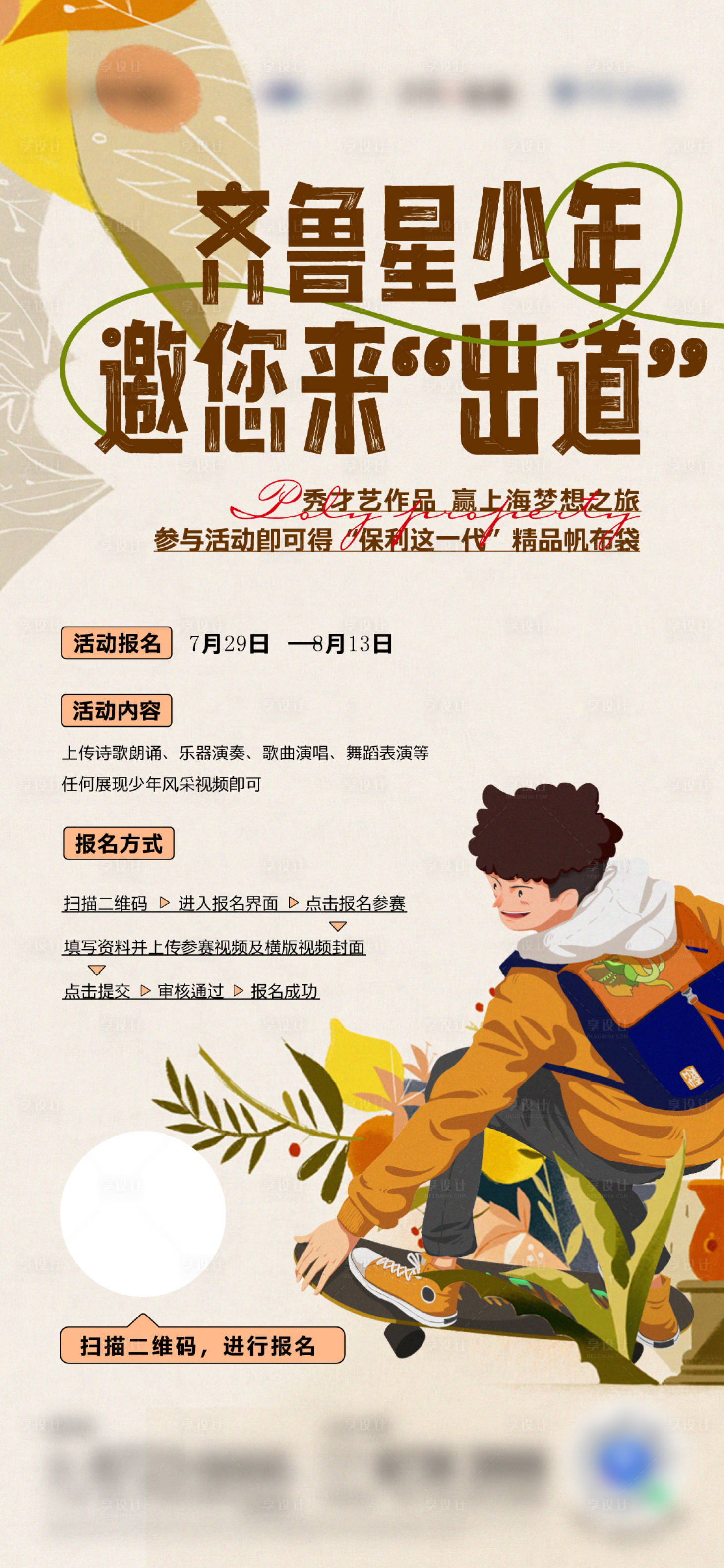 源文件下載【享設計】搜索編號：95290027929432651【才藝活動海報】