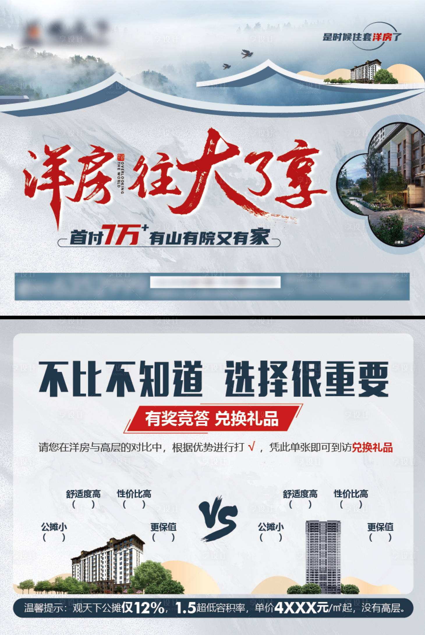 源文件下載【享設計】搜索編號：69640027932888609【地產實景現房價值海報】