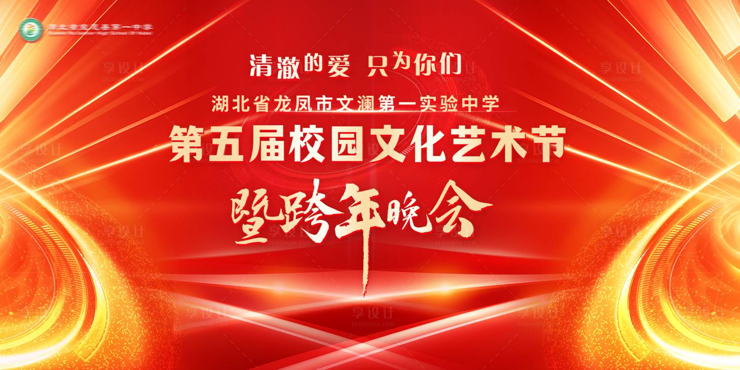 源文件下载【享设计】搜索编号：64550028142802983【红金年会背景板】