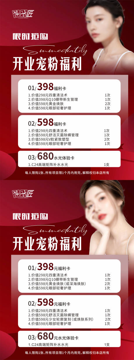 源文件下載【享設計】搜索編號：24850027882292449【醫美活動體驗卡項海報】