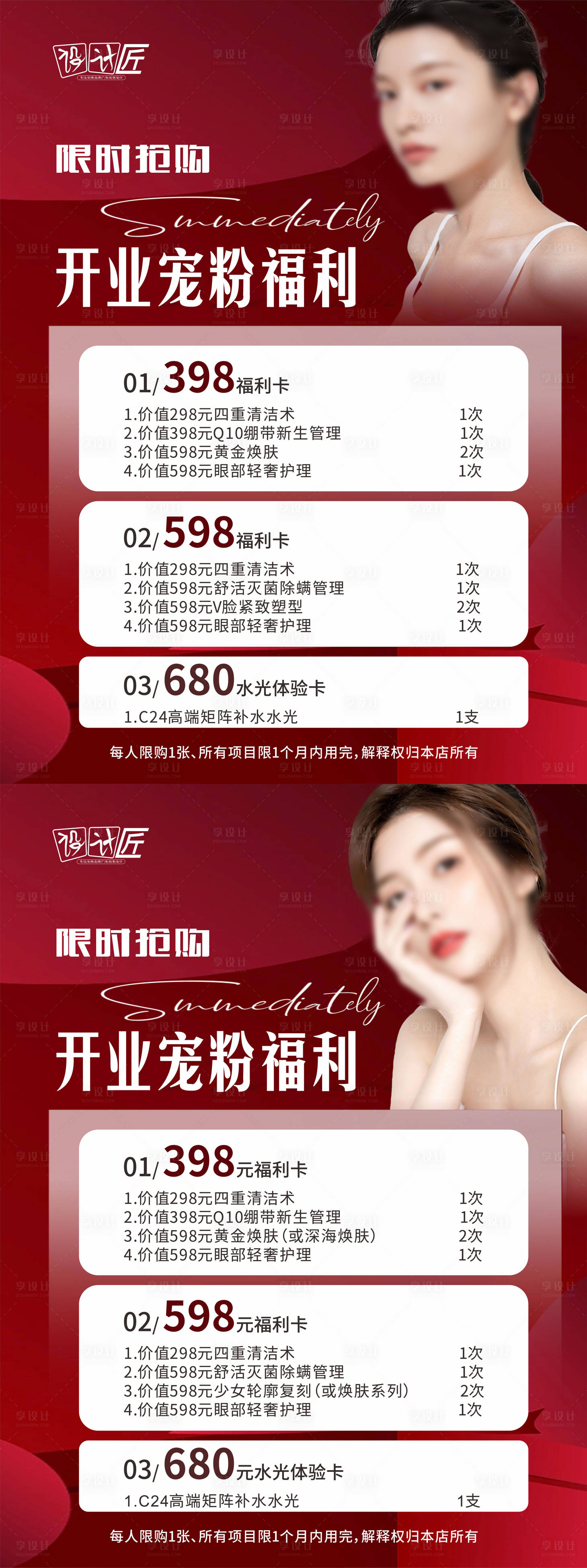 源文件下載【享設計】搜索編號：24850027882292449【醫美活動體驗卡項海報】
