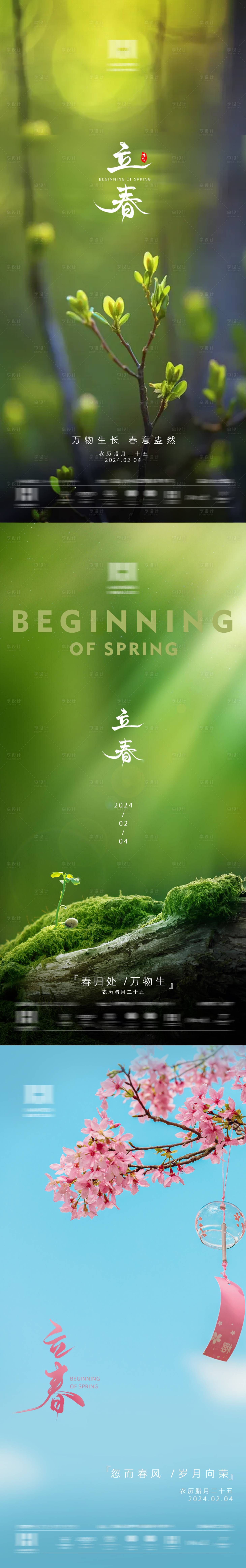 源文件下載【享設計】搜索編號：92630027658971371【立春海報】
