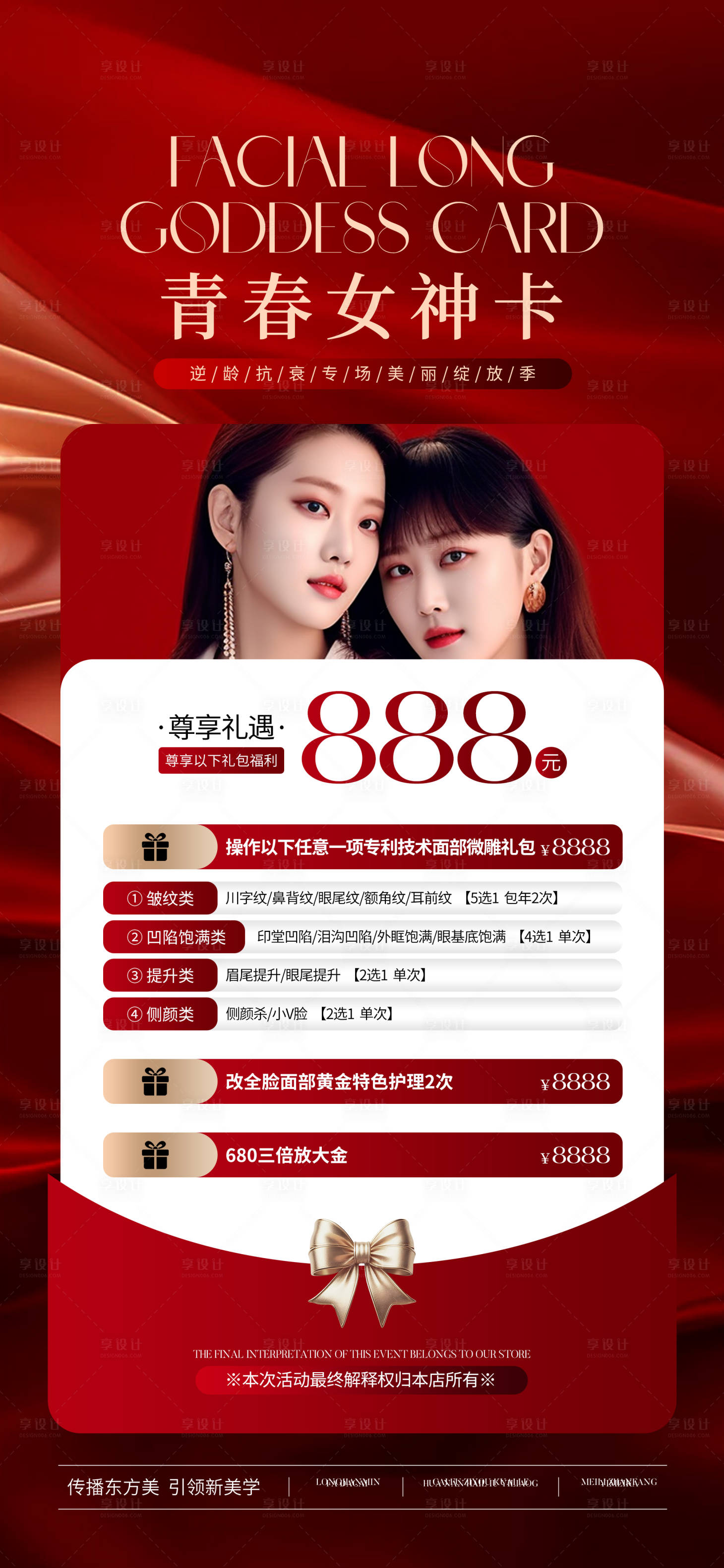 源文件下載【醫(yī)美新年活動卡項海報】編號：97650028040235944