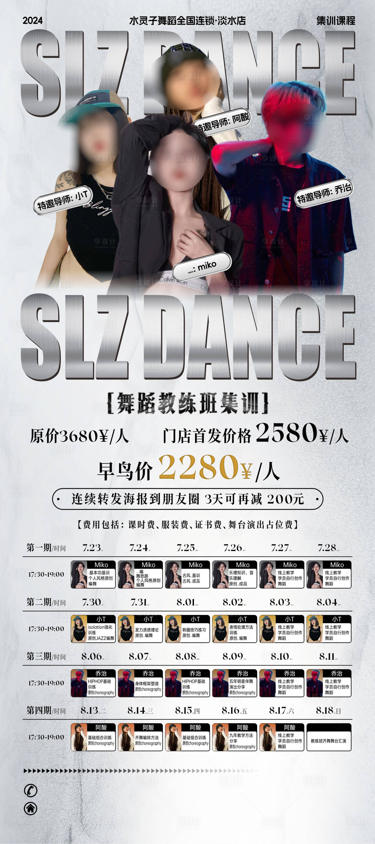 源文件下载【享设计】搜索编号：77000028118834547【舞蹈街舞展架海报】