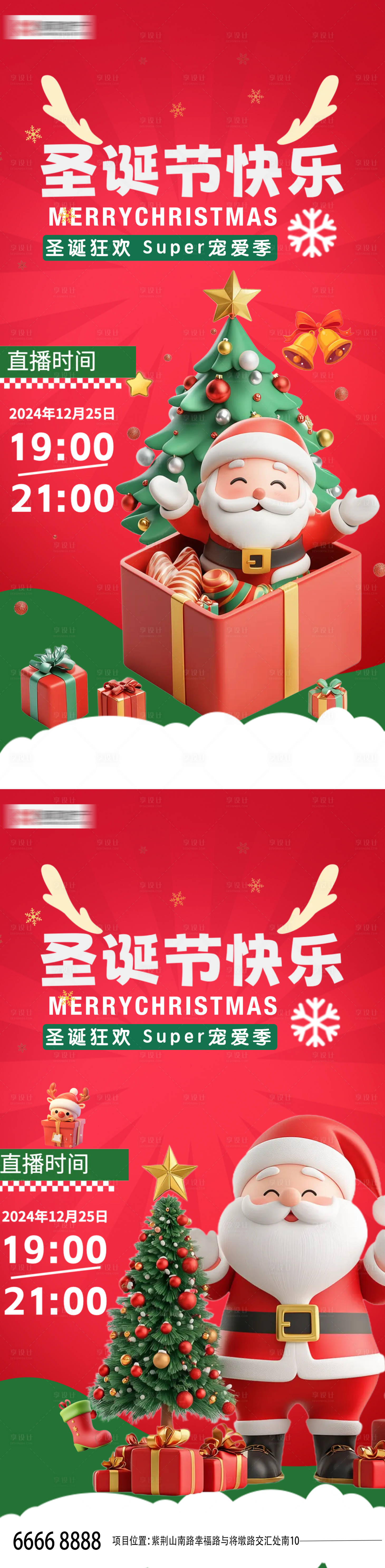 源文件下載【享設計】搜索編號：52620027742511135【圣誕節創意海報】