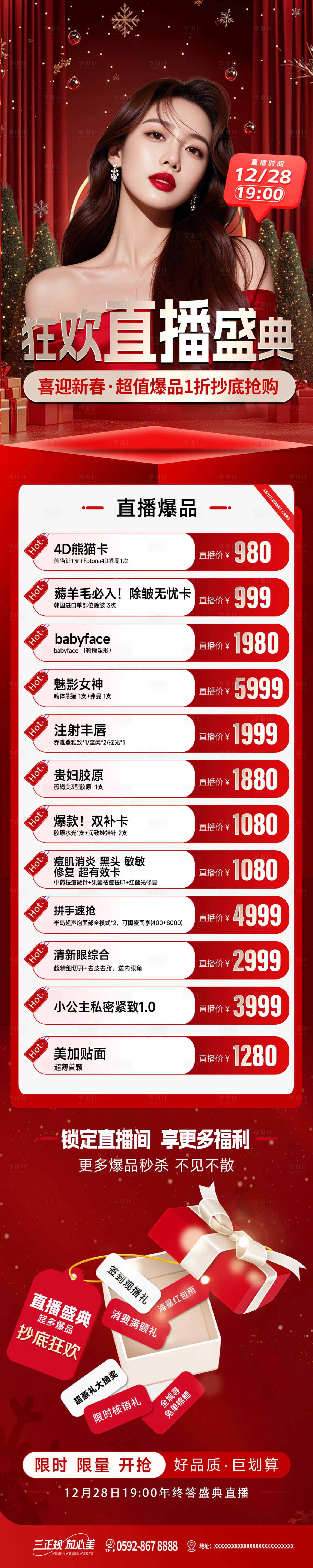 源文件下载【享设计】搜索编号：95780028122449926【医美年终直播长图】
