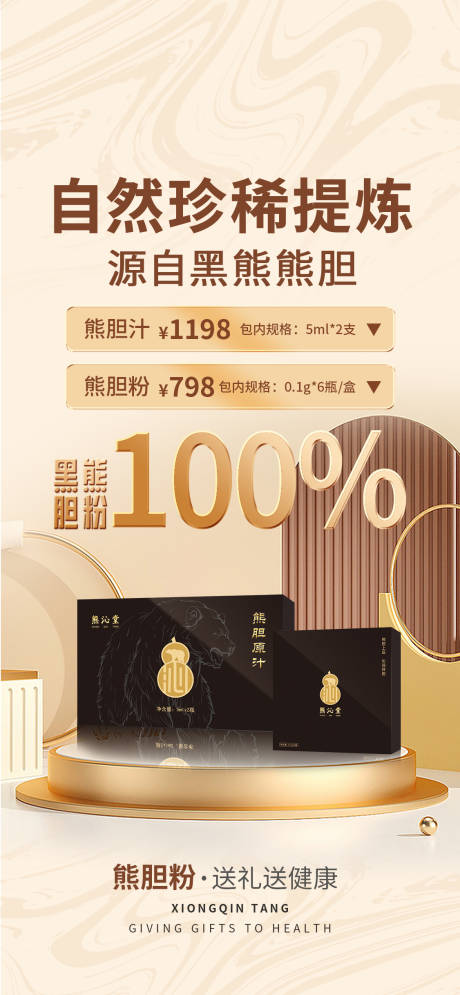 源文件下載【享設計】搜索編號：83300027774664293【熊膽粉微單】