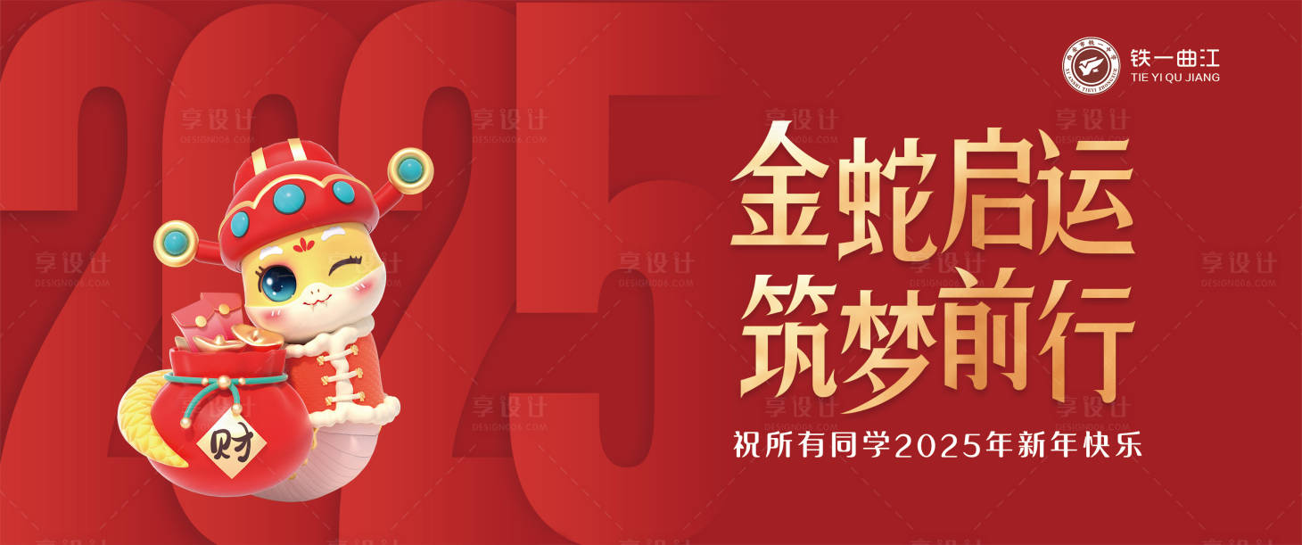 源文件下载【红色质感创意2025年新年主画面】编号：42250027780148204