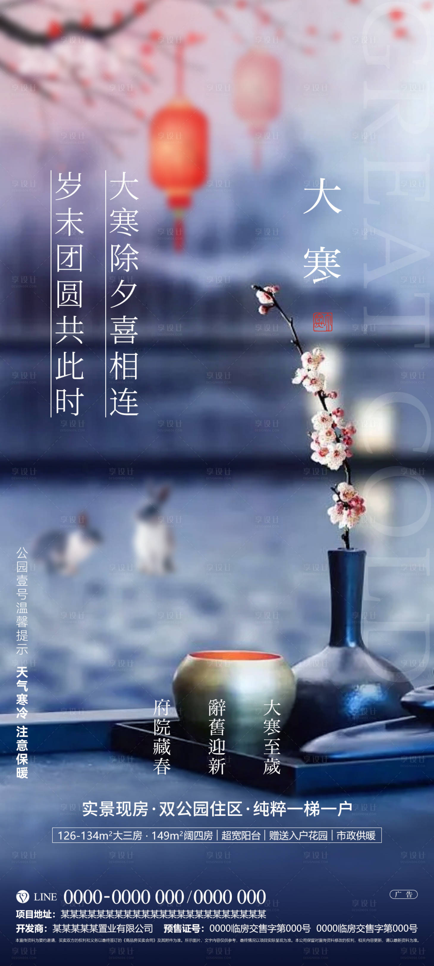 源文件下載【享設計】搜索編號：61270028160121527【大寒節氣】