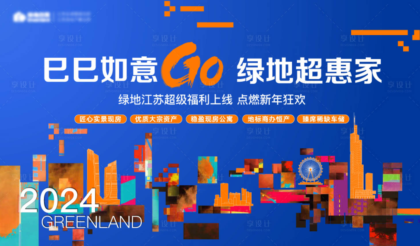 源文件下載【享設計】搜索編號：42000027750752973【地產年終鉅惠嘉年華活動背景板】