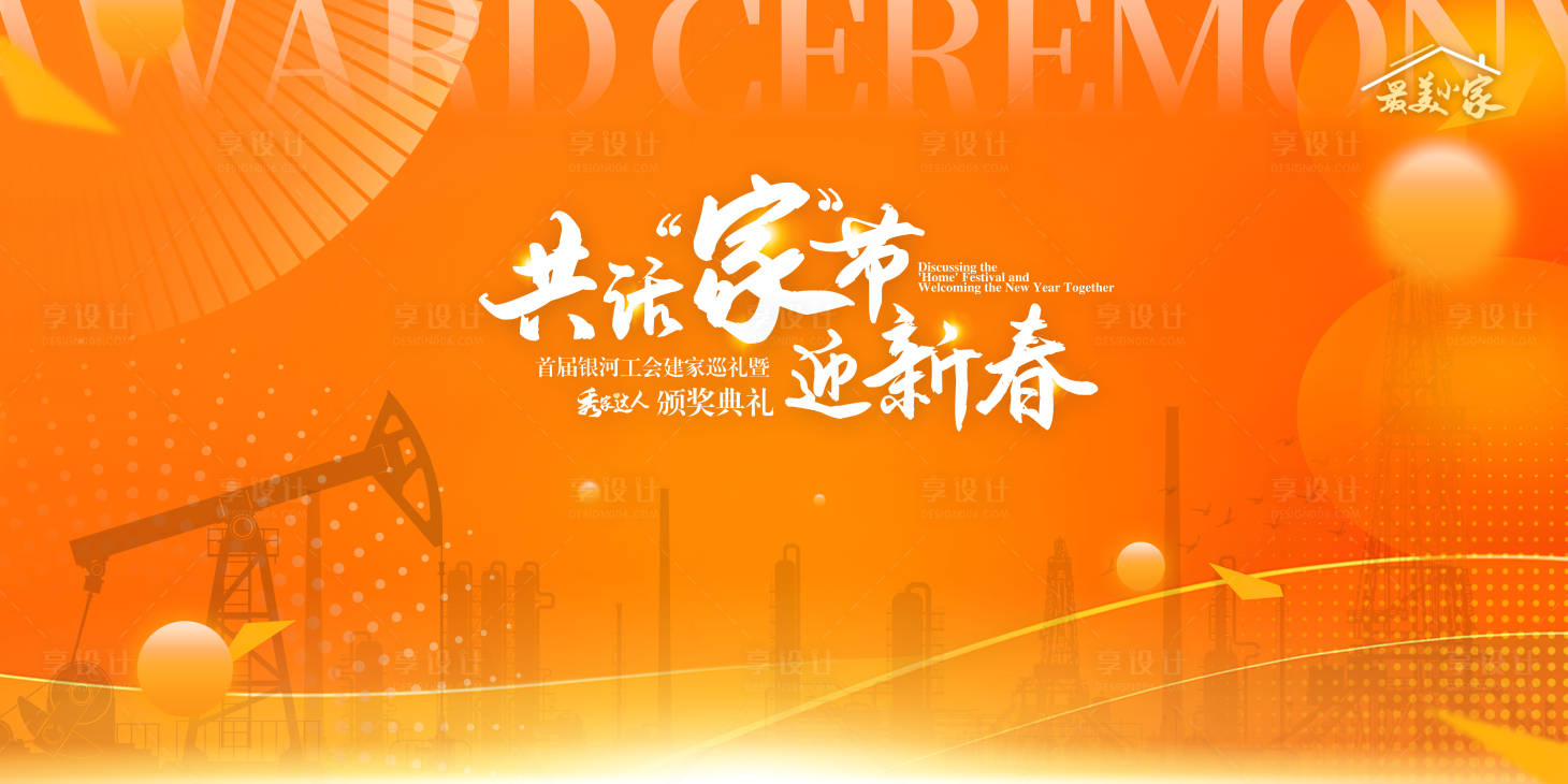 源文件下載【享設(shè)計】搜索編號：74640027757312729【橙色春節(jié)家節(jié)新春主視覺kv】