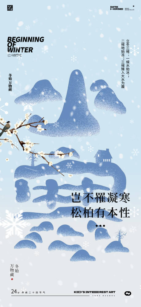 源文件下載【享設計】搜索編號：75150028054315240【小寒24節氣海報】