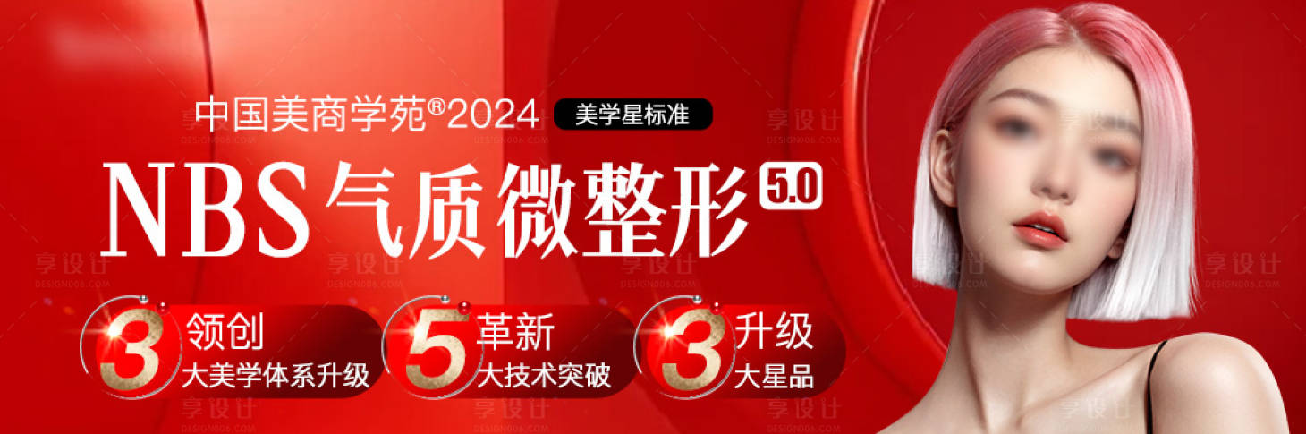 源文件下载【气质微整技术banner】编号：78770027741991212