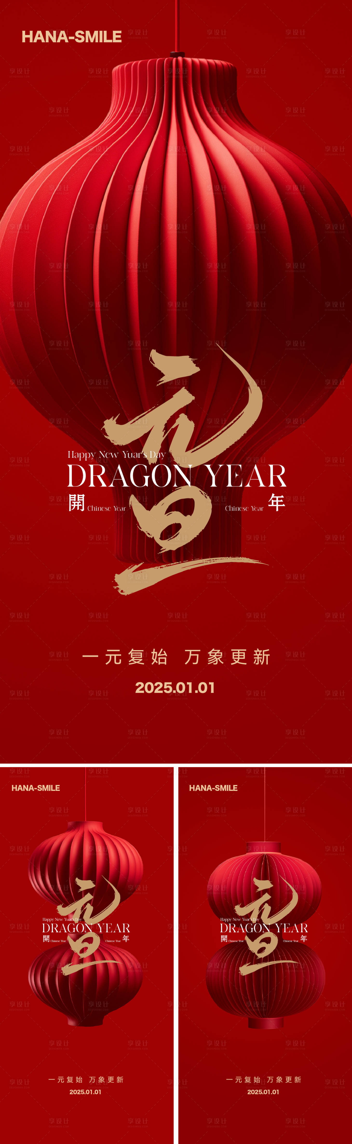 源文件下载【享设计】搜索编号：61750027869027551【2025灯笼元旦海报】