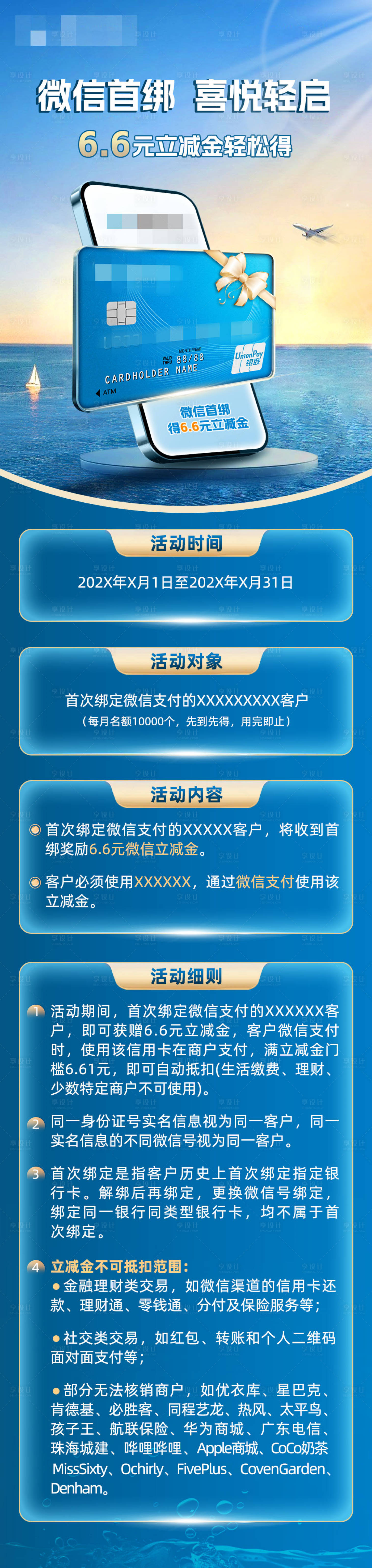 源文件下载【享设计】搜索编号：42680027722545791【信用卡绑卡立减活动长图】