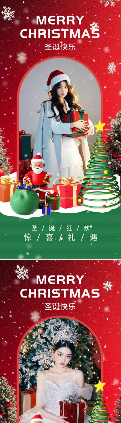 源文件下载【医美圣诞节海报】编号：31720027683295017
