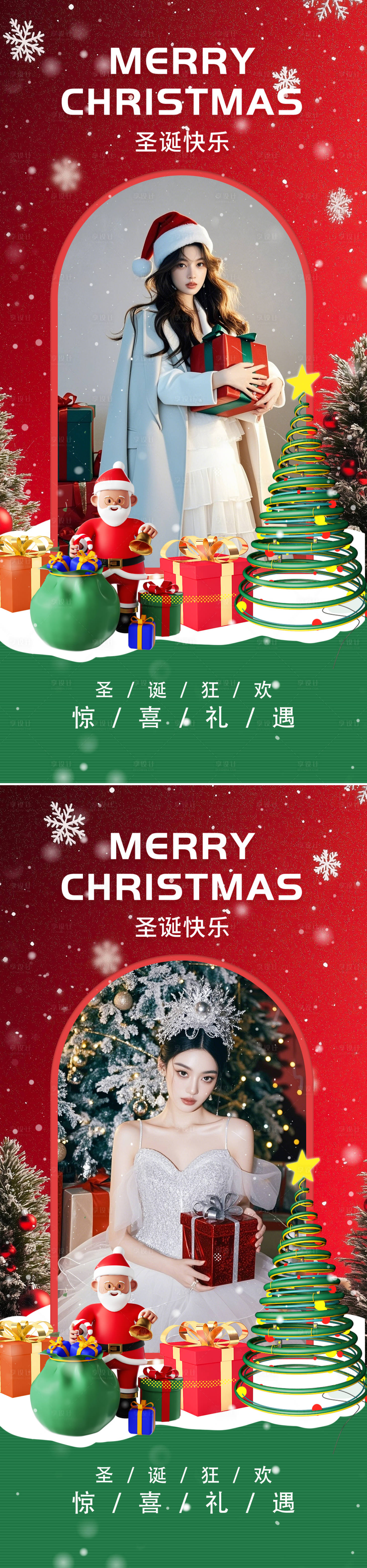 源文件下載【享設計】搜索編號：31720027683295017【醫美圣誕節海報】