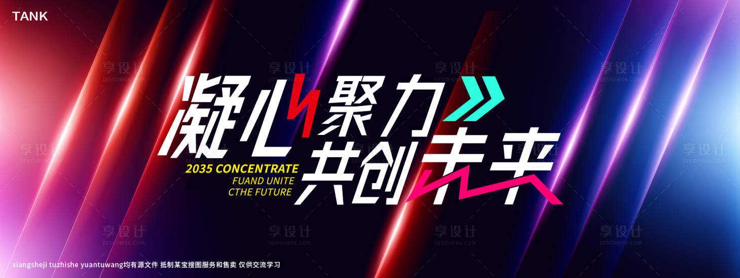 源文件下载【享设计】搜索编号：19240027878109312【潮流科技主视觉】