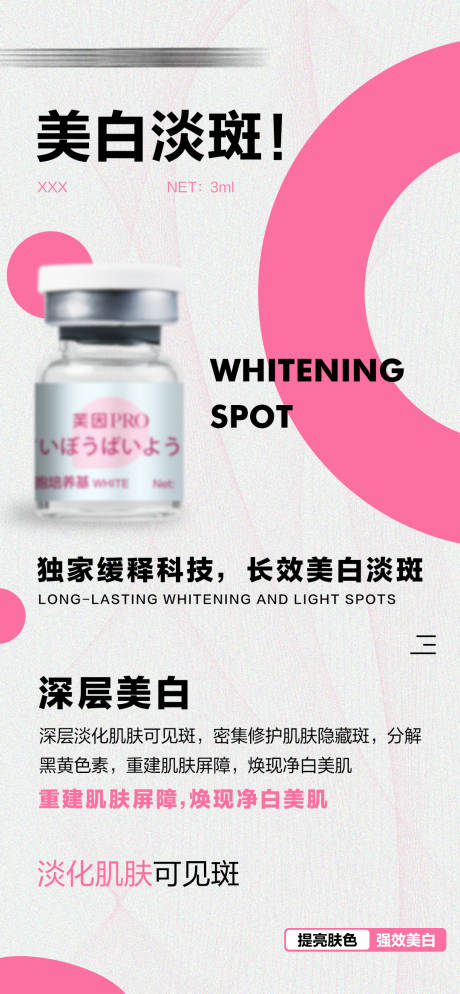 源文件下載【醫美護膚水光產品海報】編號：24480027817473838