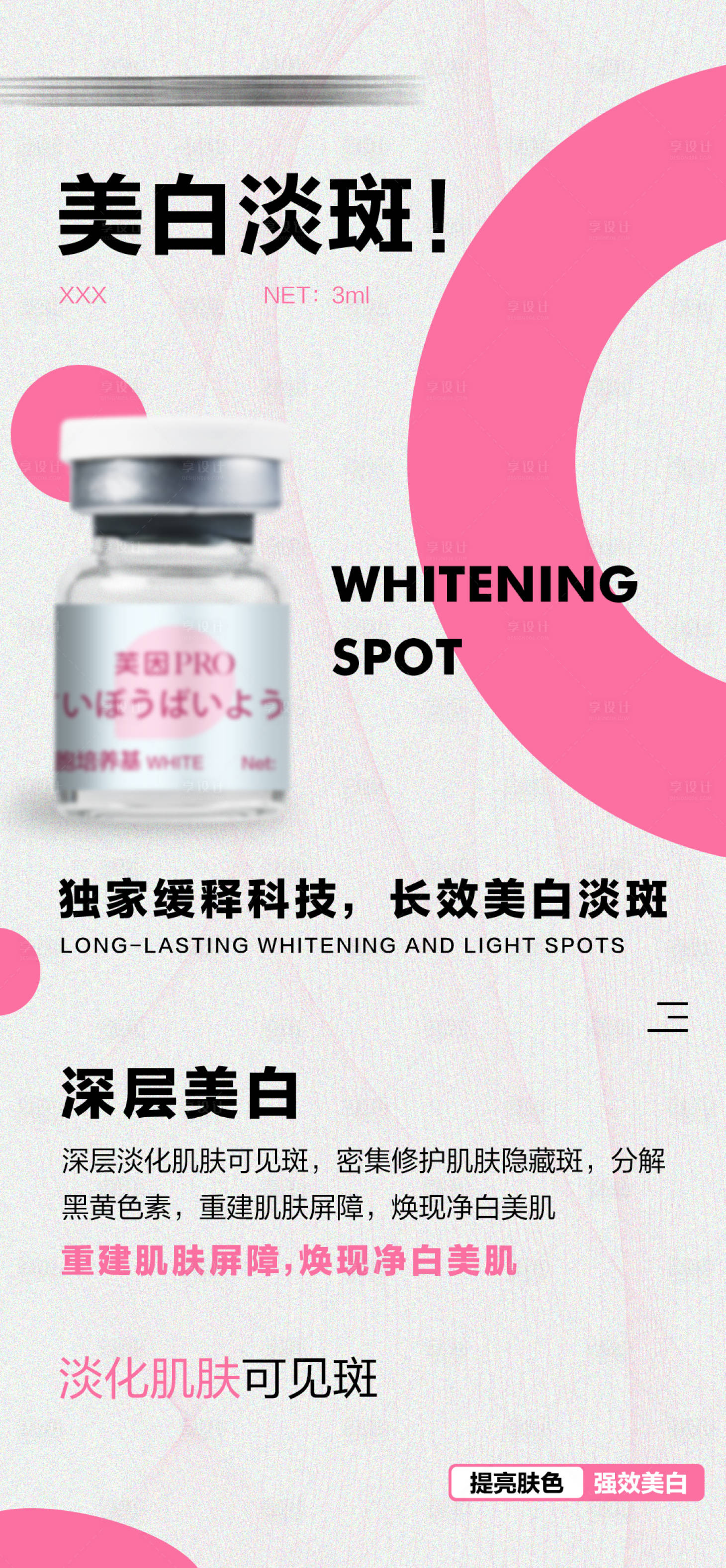 源文件下載【享設(shè)計】搜索編號：24480027817473838【醫(yī)美護膚水光產(chǎn)品海報】