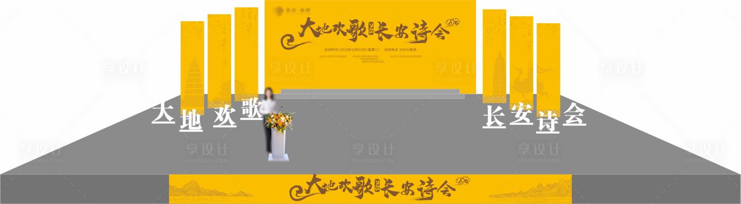 源文件下载【享设计】搜索编号：85910028038529447【诗会活动舞台展示】